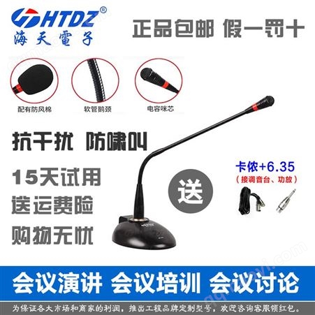 D38 D48成都海天 HTDZ HT-D48 D38有线讨论会议话筒麦克风 幻想48V供电