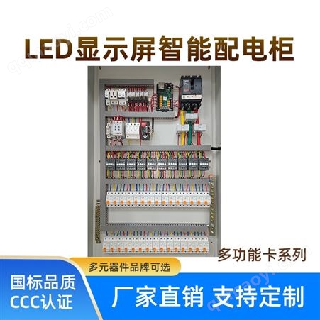 380v成套配電柜動力柜諾瓦卡萊特多功能卡控制LED顯示屏項目工程