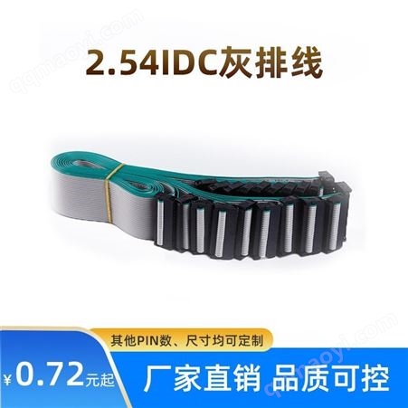 LED灰排線16P連接線1.27數(shù)據(jù)傳輸線鍍錫銅2.54IDC顯示屏