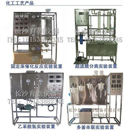 化工原理系列实验装置 长沙育创仪器设备