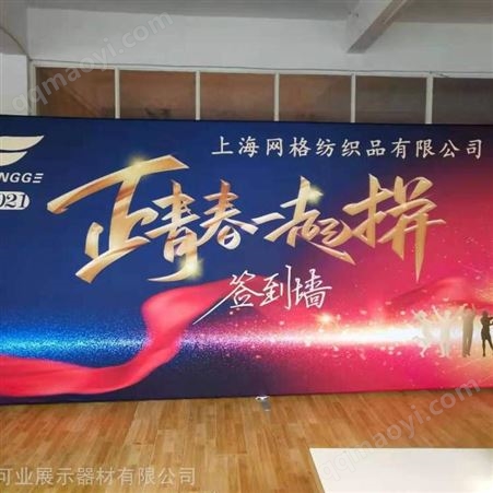 001上海快幕秀展架拉網快展年會活動簽到墻背景墻簽名墻定制立式廣告架子