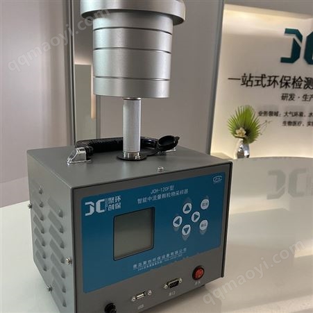 JCH-120F-1JCH-120F-1型智能环境颗粒物采样器