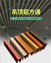 吊顶铝方通 木纹铝方通型材 万亚铝业 铝型材加工