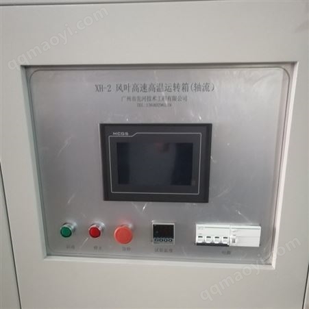 XH 风轮风叶高温运转箱（轴流） 风叶热运转试验炉