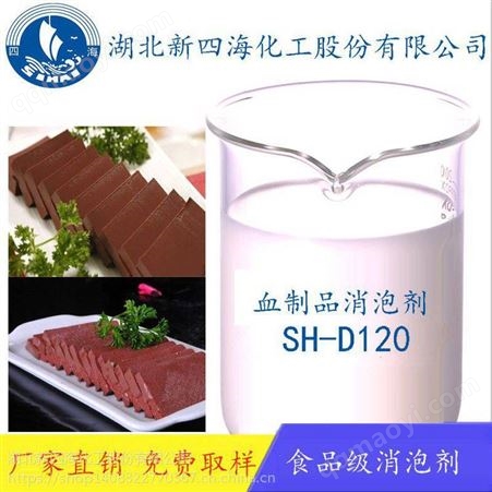 SH-D12山东盒装鸭血消泡剂 豆腐除泡剂 鸭血消泡剂 脱盒好消泡快