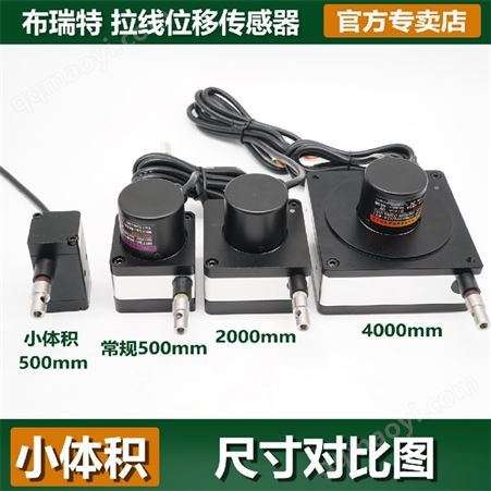 布瑞特小体积值 拉绳位移传感器 断电记忆 BRT-0.5M-C0M1024-DC24