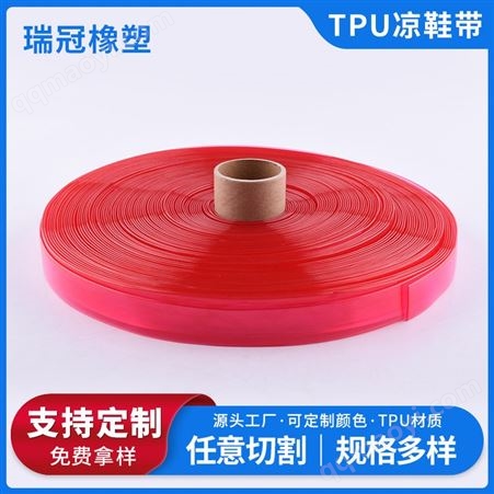 0102TPU凉鞋带 PU条半透颜色带子规格20*1.2MM鞋材辅料条瑞冠橡塑