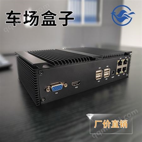 停车场盒子_收费终端_系统稳定 性能可靠