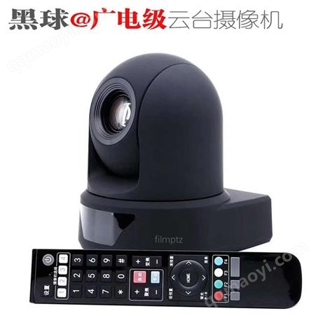 filmptz黑球摄像机 广电级网络直播高清视频会议设备 智慧教室教学录课 演播室多机位多角度拍摄