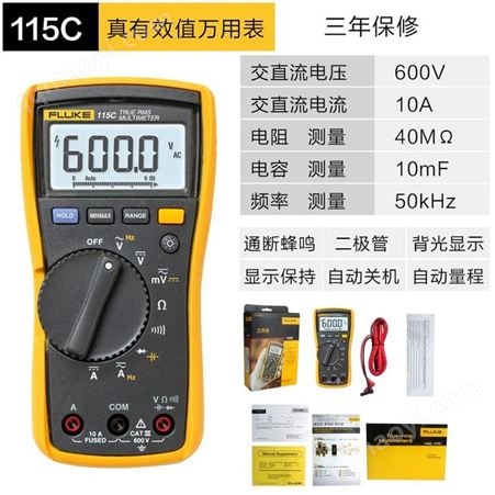 115CFluke福禄克 115C通用型真有效值数字万用表