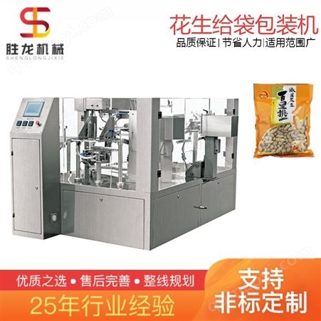 花生給袋式包裝機 勝龍機械生產(chǎn)廠家沈陽-大連-丹東盤錦等地