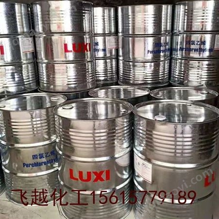 工业级直供 鲁西 四氯乙烯清洗剂金属电子电子板清洗剂127-18-4四氯乙烯