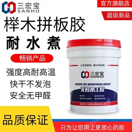 桉树杉树拼板胶固化剂双组份木工组装胶快干防水生产厂家三宏宝品牌
