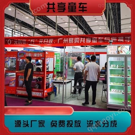 共享童车项目共享童车 共享童车加盟收费 单车侠共享童车 花粉共享童车押金 广州易购免费投放