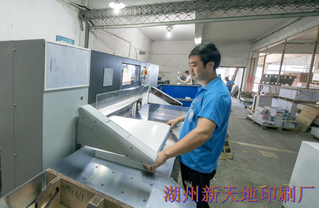 湖州新天地印刷有限公司10